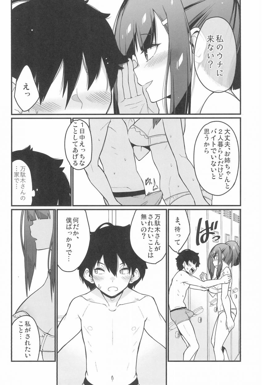 電気あんまの万駄木さん : 035