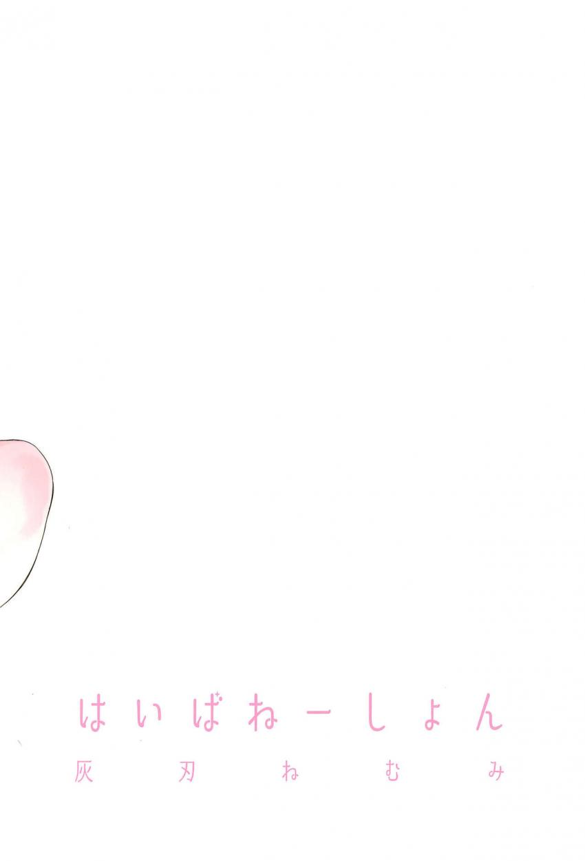 電気あんまの万駄木さん : 038