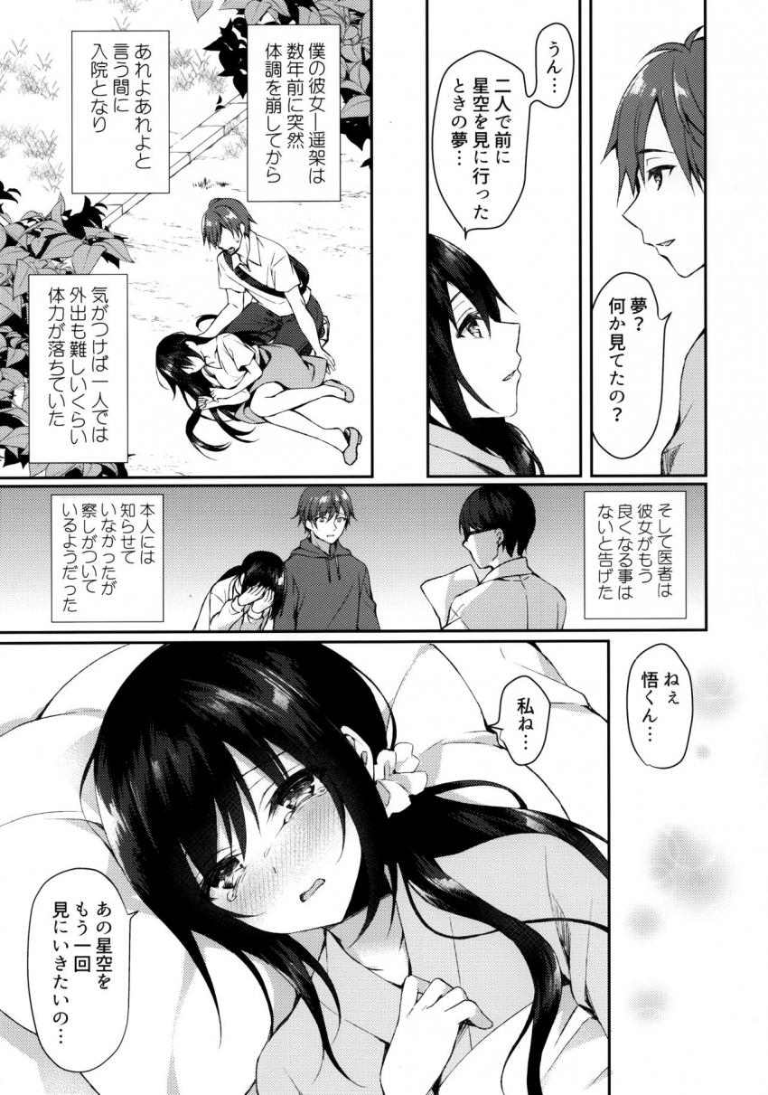 箱庭の星空 : 005