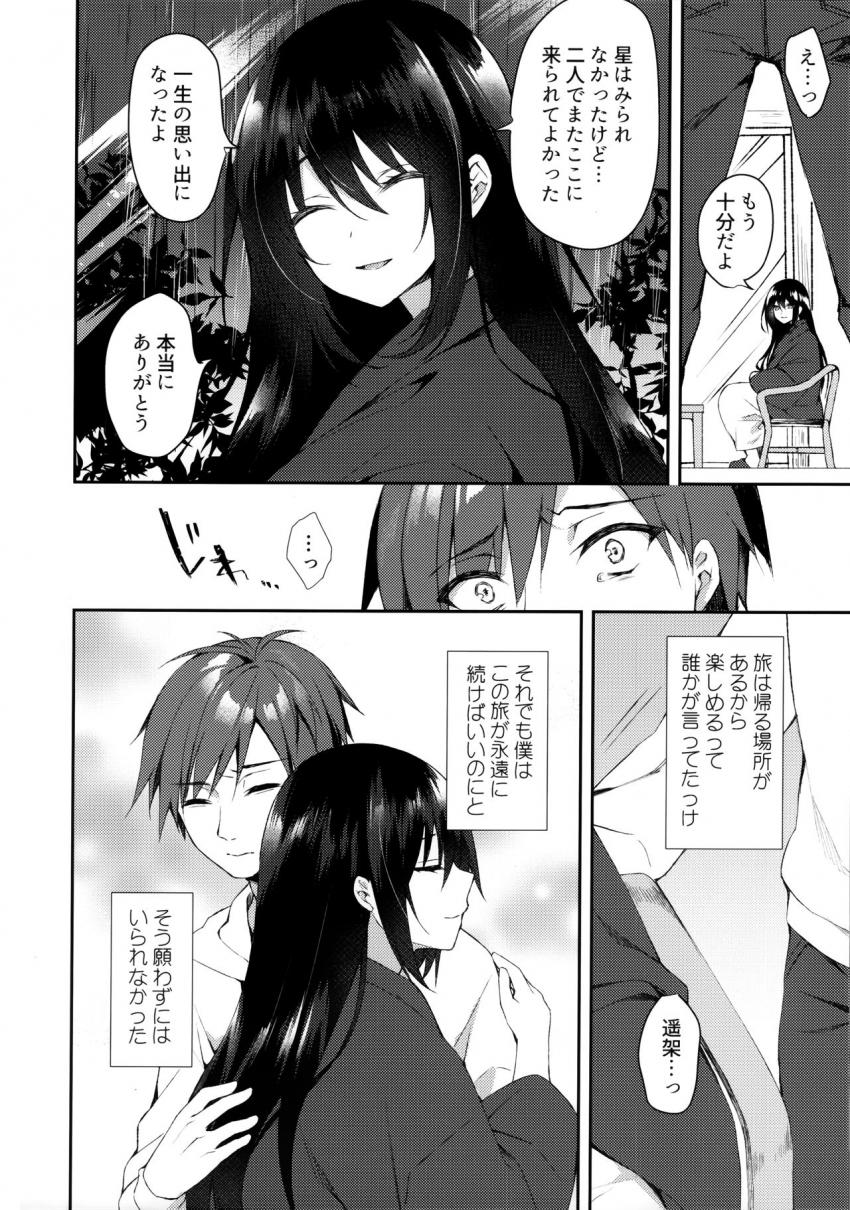 箱庭の星空 : 014