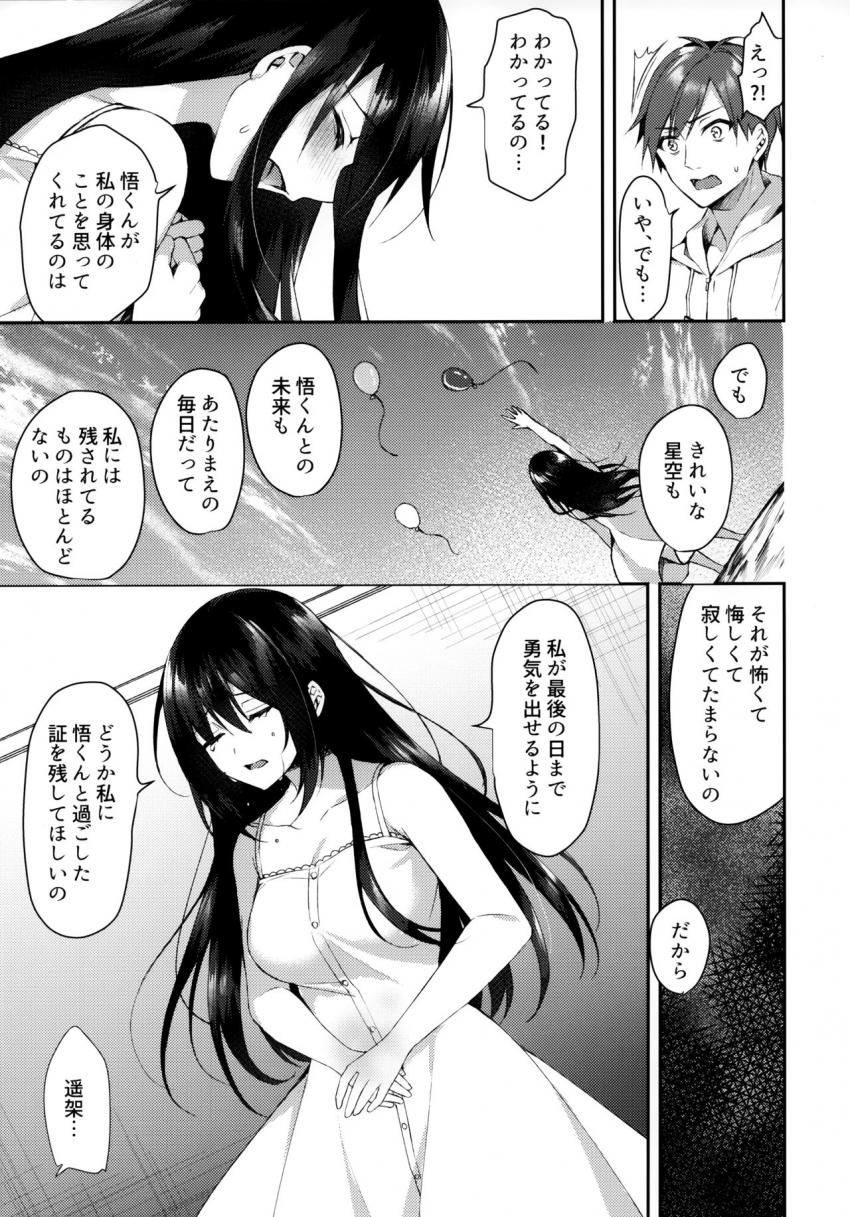 箱庭の星空 : 019