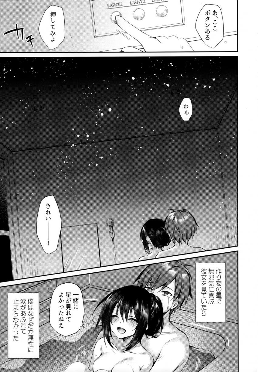 箱庭の星空 : 033