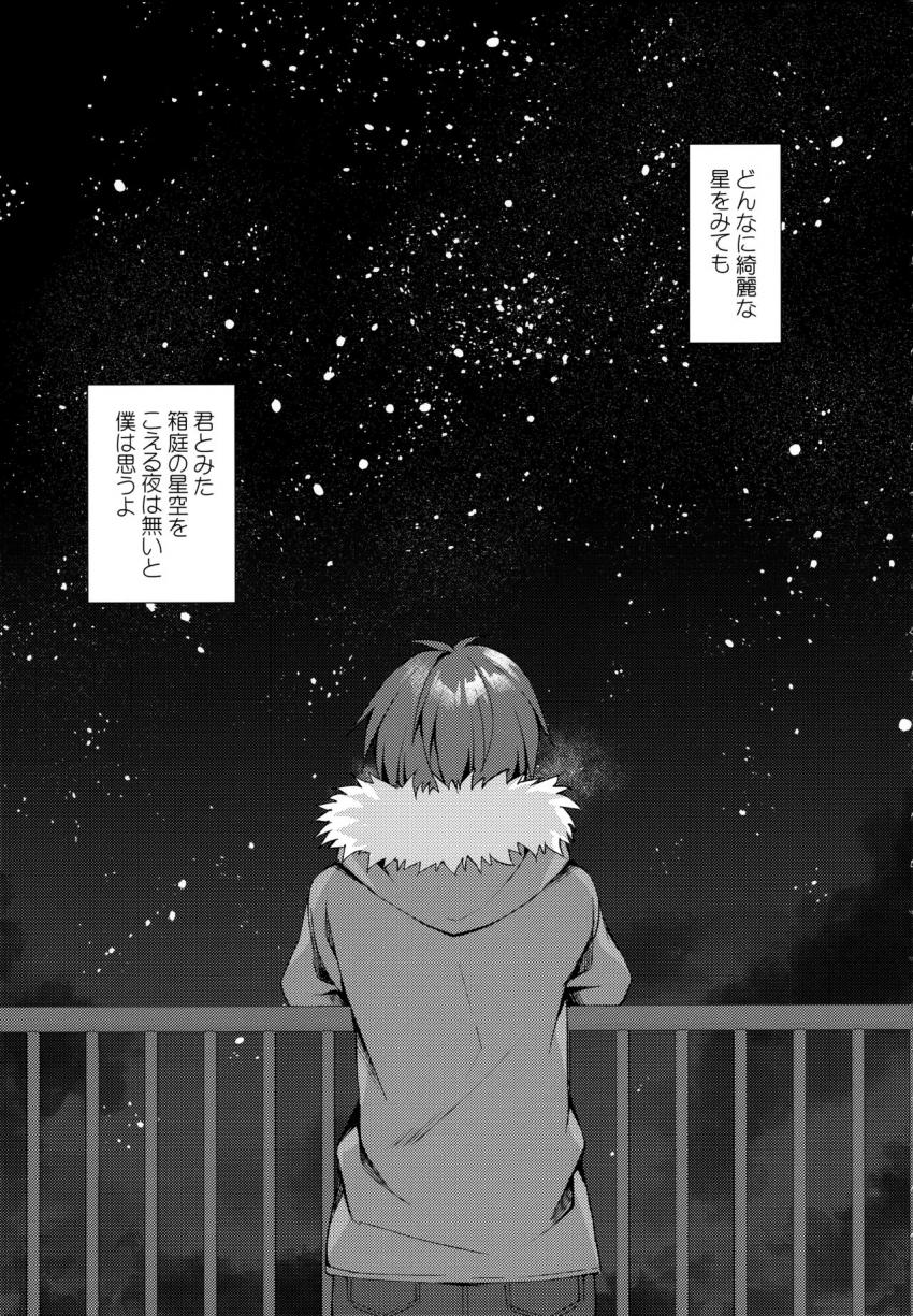 箱庭の星空 : 035