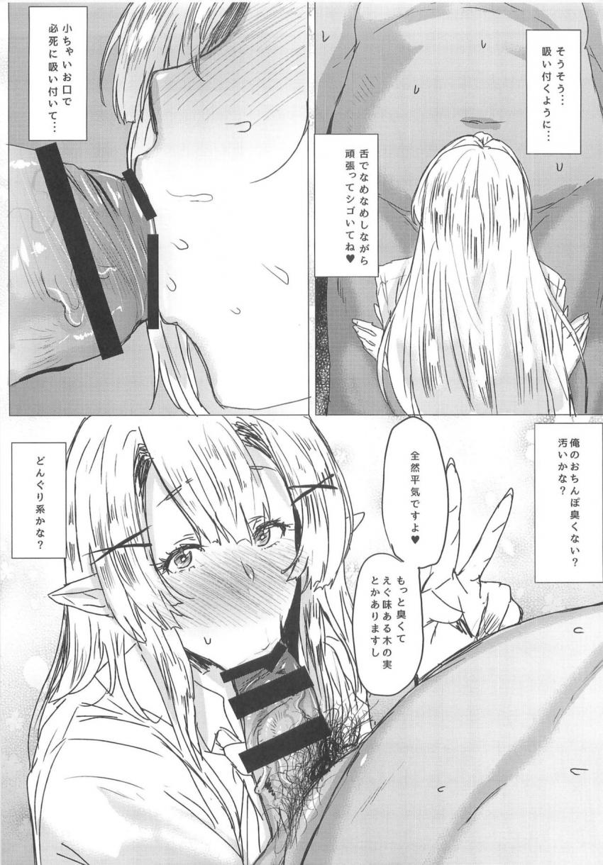 デリバリギャルエルフ : 008