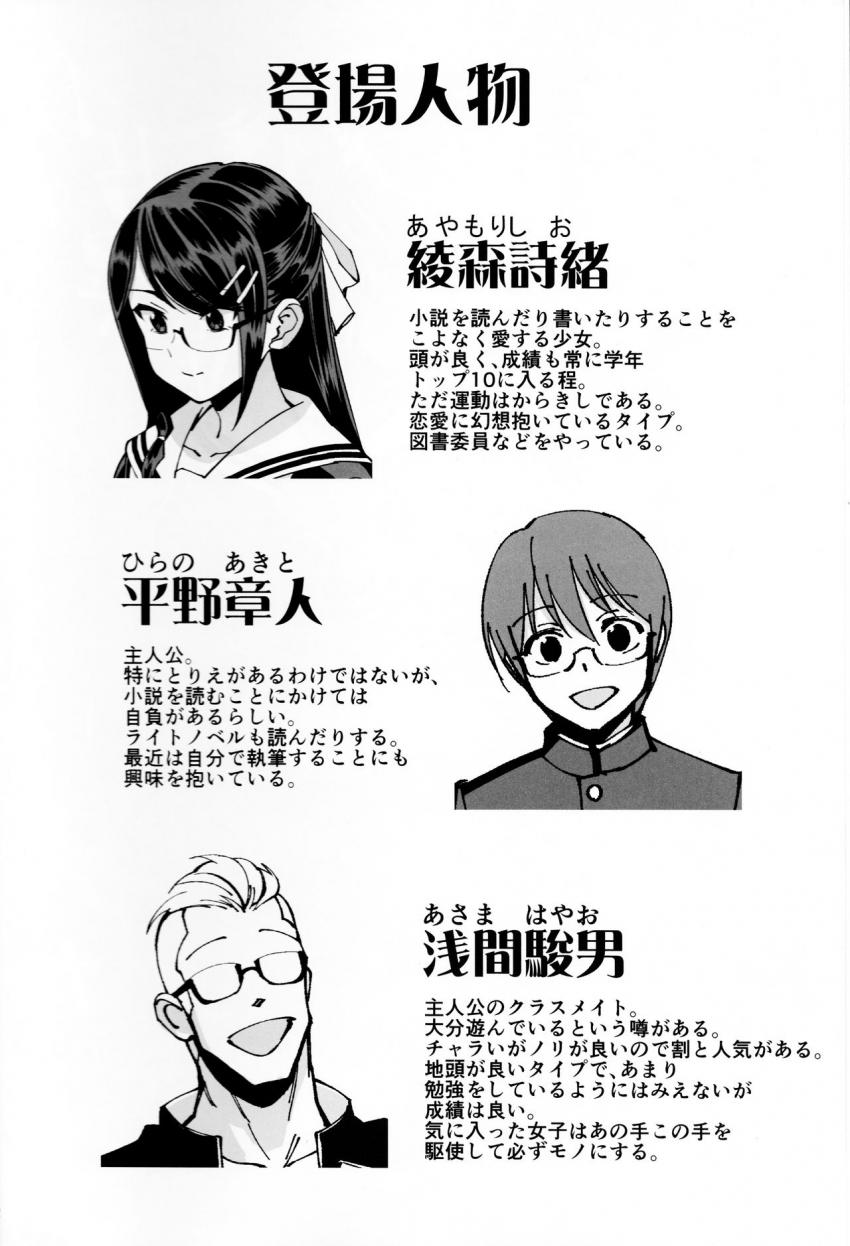 僕が片思いしていた文学少女が軽薄なクラスメイトにNTRれた話 : 003