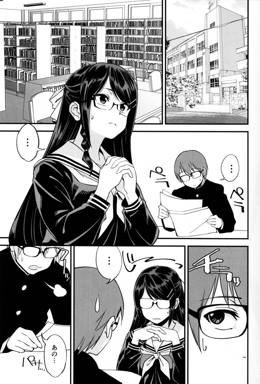 僕が片思いしていた文学少女が軽薄なクラスメイトにNTRれた話 : 004