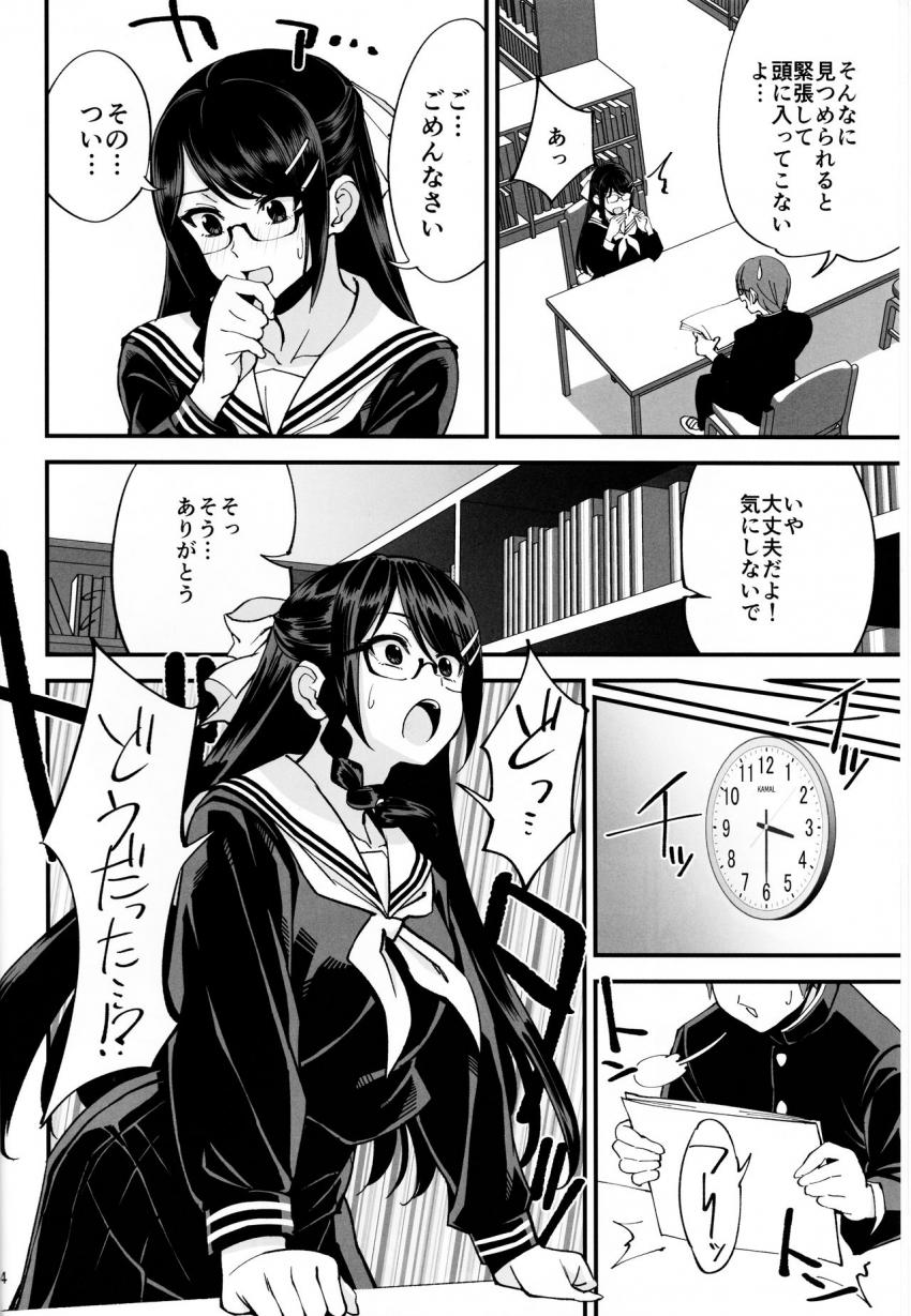 僕が片思いしていた文学少女が軽薄なクラスメイトにNTRれた話 : 005