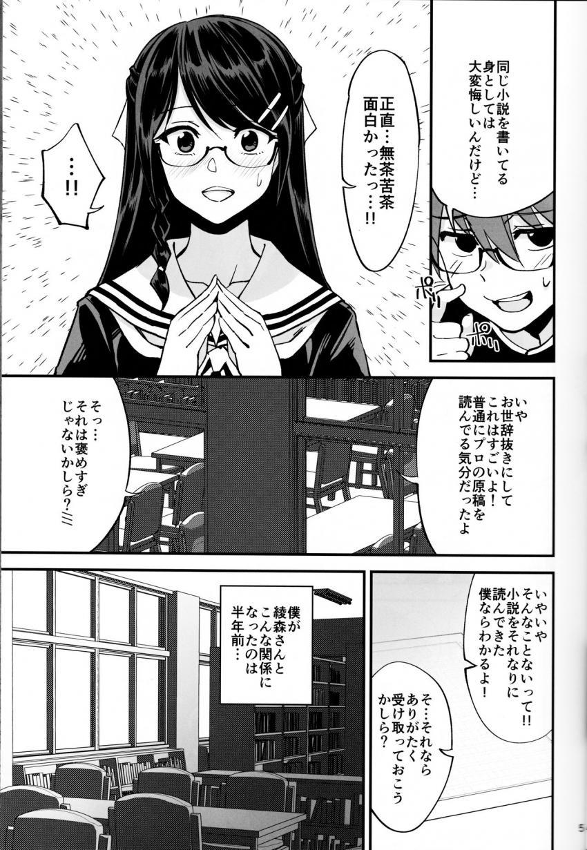 僕が片思いしていた文学少女が軽薄なクラスメイトにNTRれた話 : 006