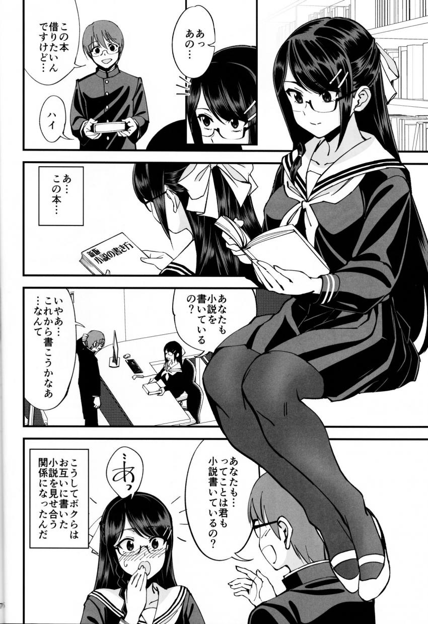 僕が片思いしていた文学少女が軽薄なクラスメイトにNTRれた話 : 007