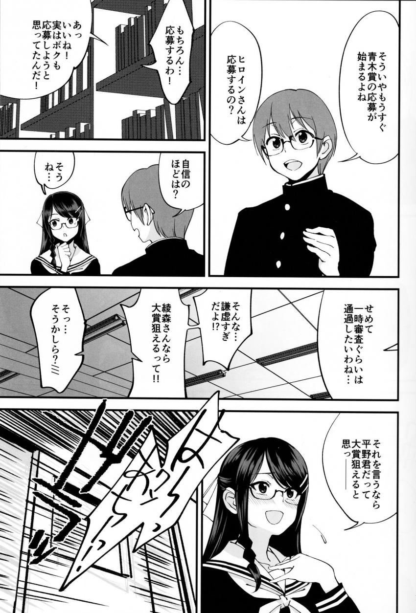 僕が片思いしていた文学少女が軽薄なクラスメイトにNTRれた話 : 008