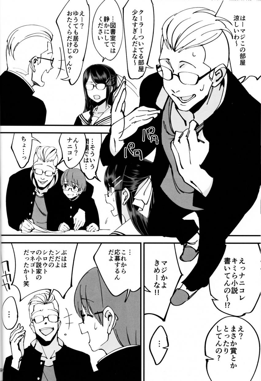 僕が片思いしていた文学少女が軽薄なクラスメイトにNTRれた話 : 009
