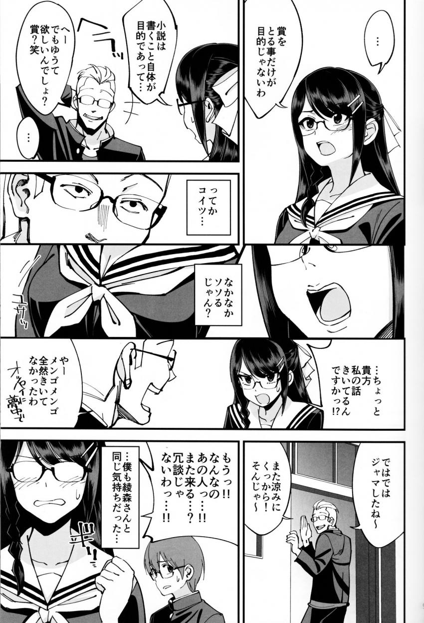 僕が片思いしていた文学少女が軽薄なクラスメイトにNTRれた話 : 010