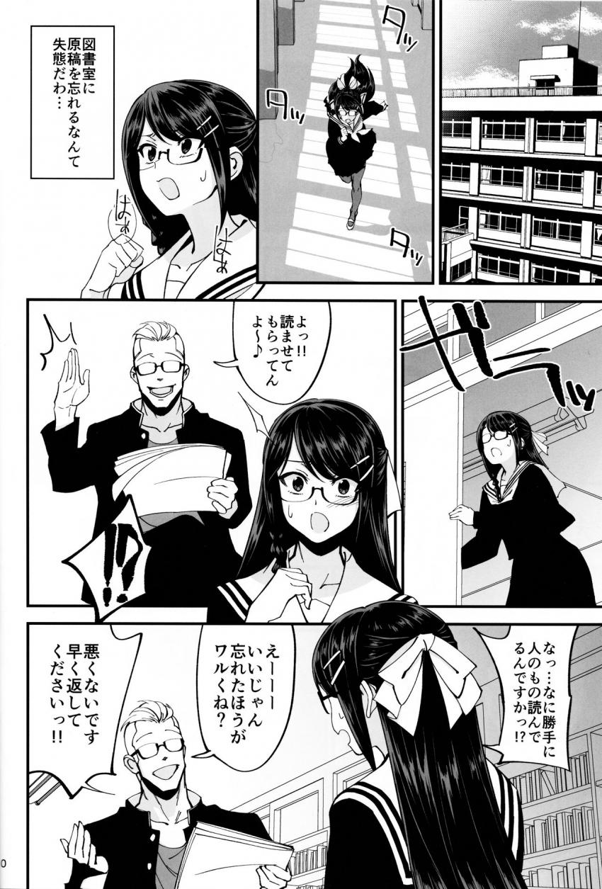 僕が片思いしていた文学少女が軽薄なクラスメイトにNTRれた話 : 011