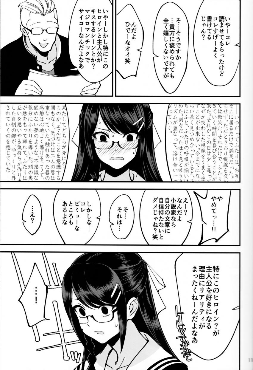 僕が片思いしていた文学少女が軽薄なクラスメイトにNTRれた話 : 012