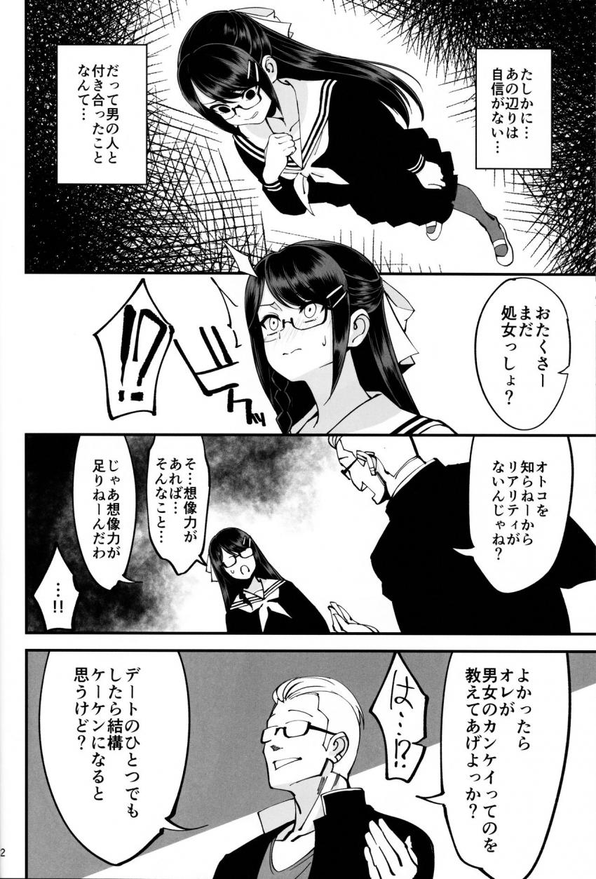 僕が片思いしていた文学少女が軽薄なクラスメイトにNTRれた話 : 013