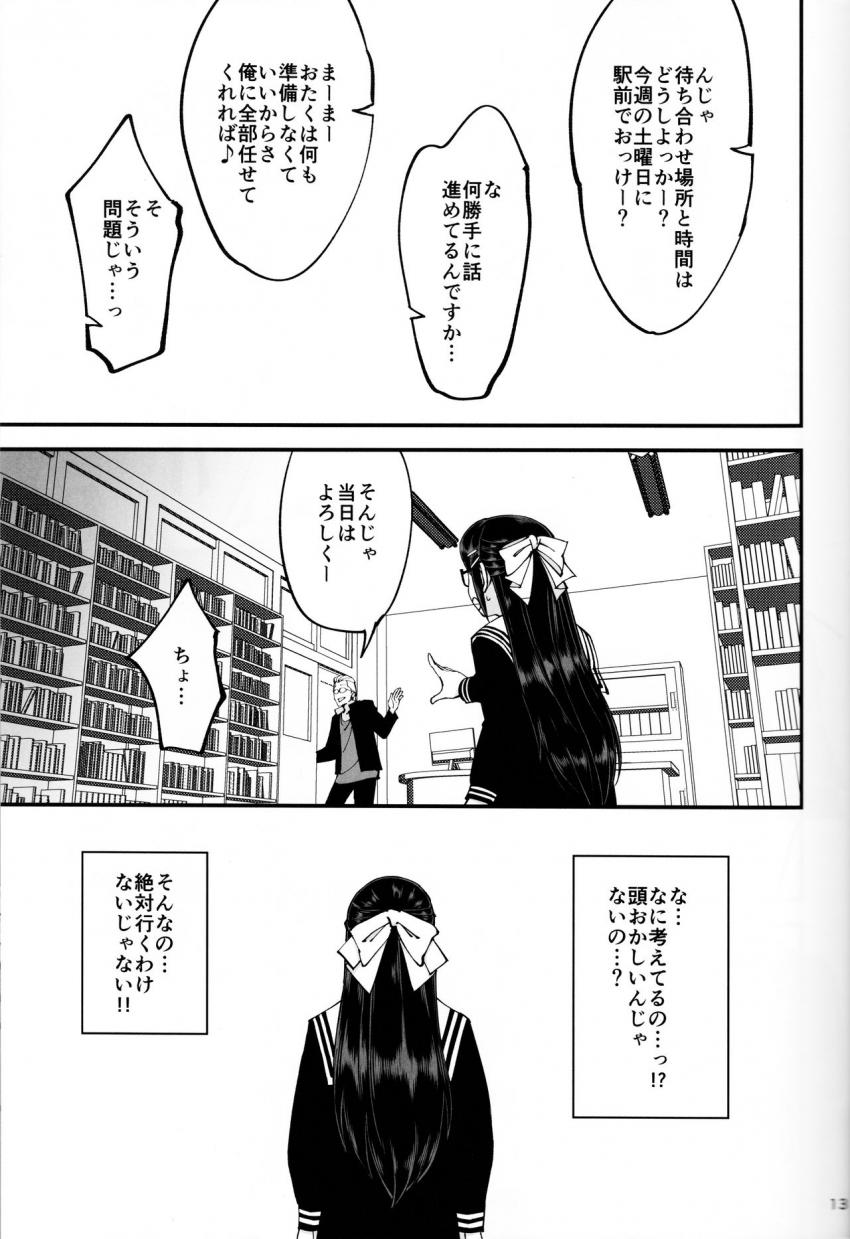 僕が片思いしていた文学少女が軽薄なクラスメイトにNTRれた話 : 014