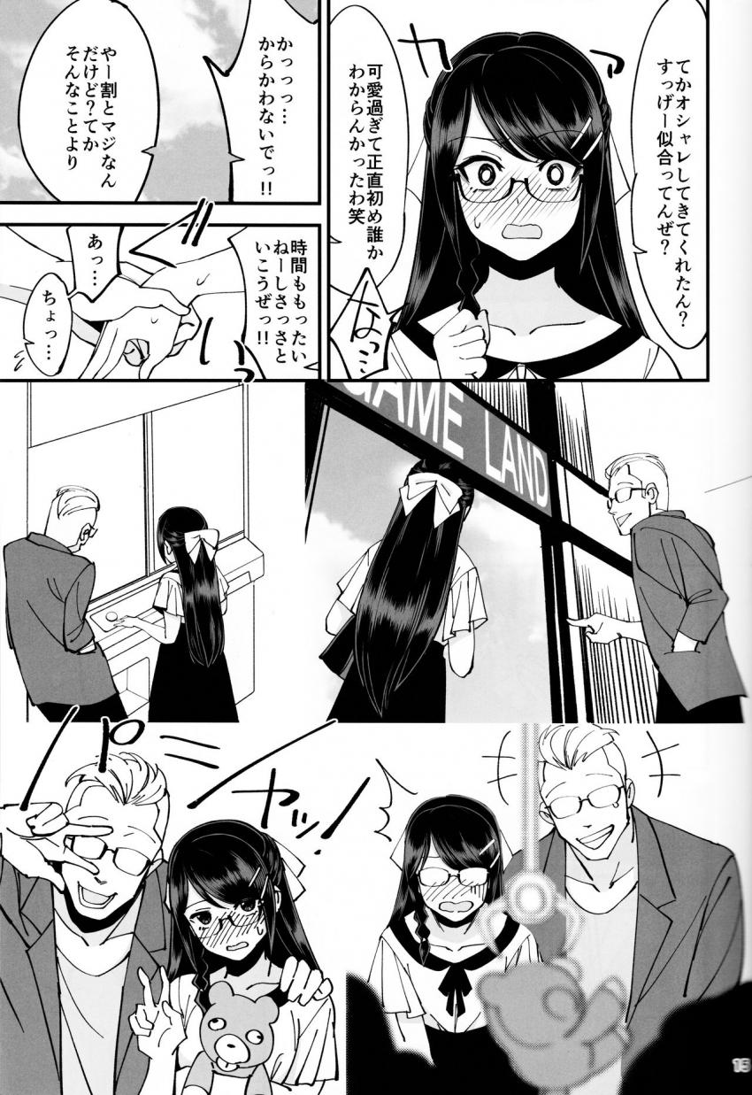 僕が片思いしていた文学少女が軽薄なクラスメイトにNTRれた話 : 016