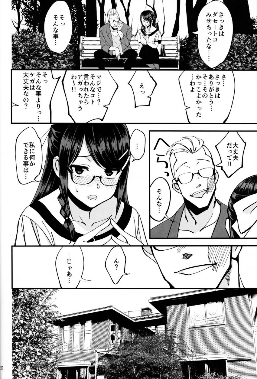 僕が片思いしていた文学少女が軽薄なクラスメイトにNTRれた話 : 021