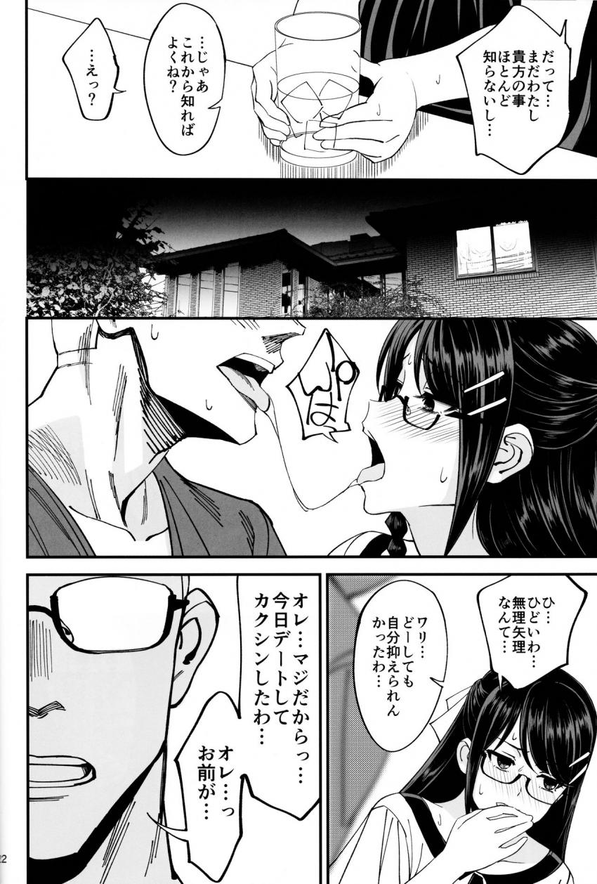 僕が片思いしていた文学少女が軽薄なクラスメイトにNTRれた話 : 023