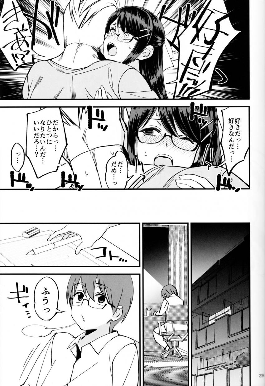 僕が片思いしていた文学少女が軽薄なクラスメイトにNTRれた話 : 024