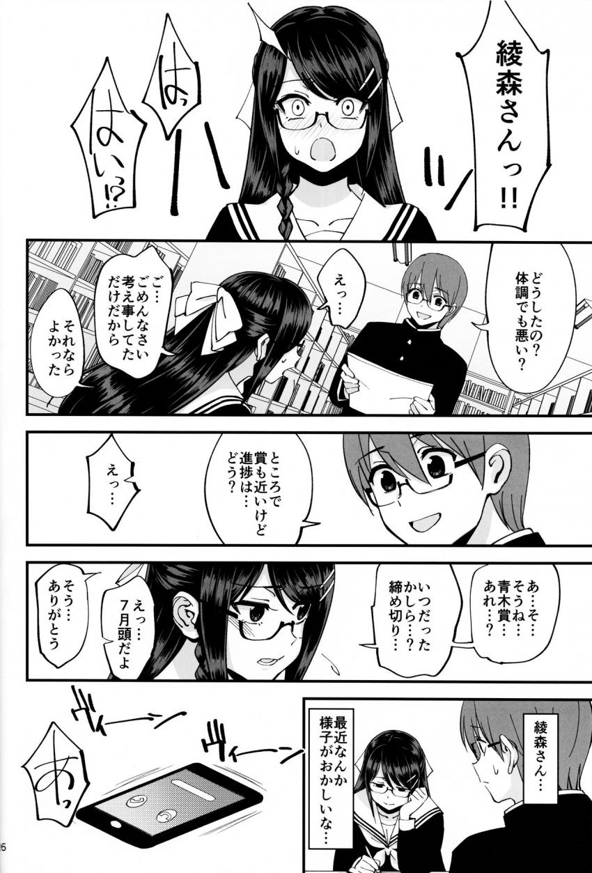 僕が片思いしていた文学少女が軽薄なクラスメイトにNTRれた話 : 027