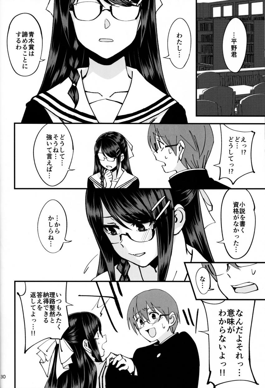 僕が片思いしていた文学少女が軽薄なクラスメイトにNTRれた話 : 031