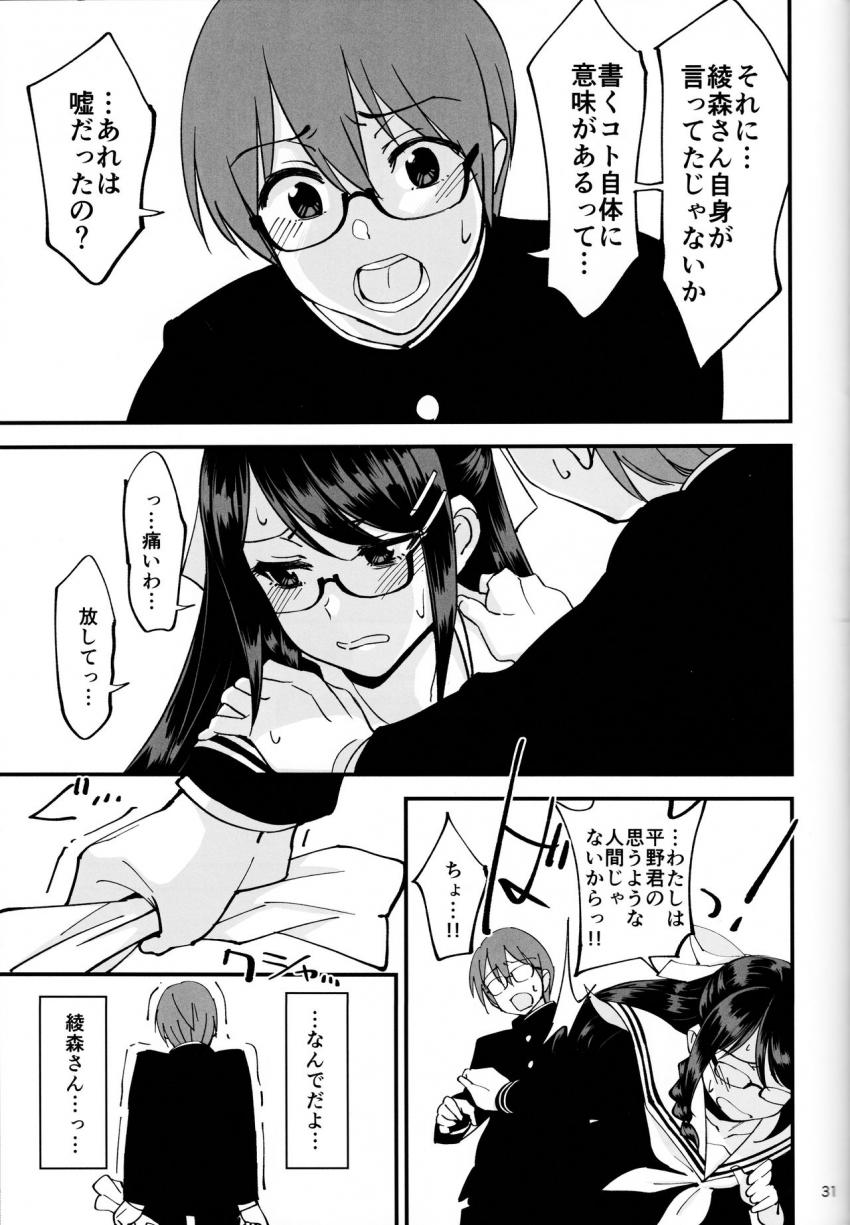 僕が片思いしていた文学少女が軽薄なクラスメイトにNTRれた話 : 032