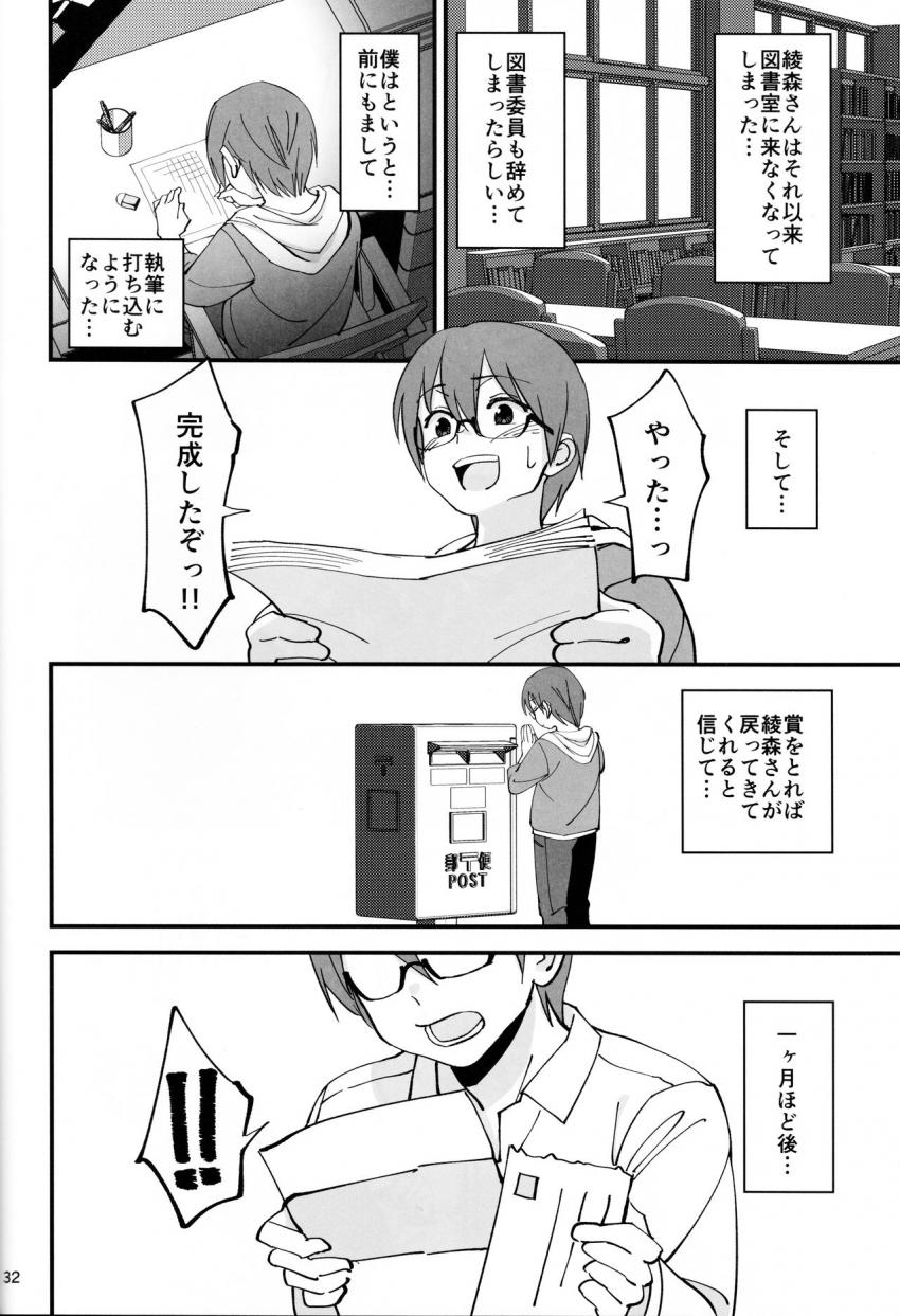 僕が片思いしていた文学少女が軽薄なクラスメイトにNTRれた話 : 033