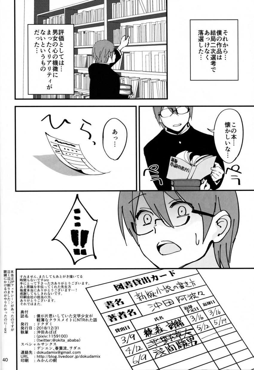 僕が片思いしていた文学少女が軽薄なクラスメイトにNTRれた話 : 041