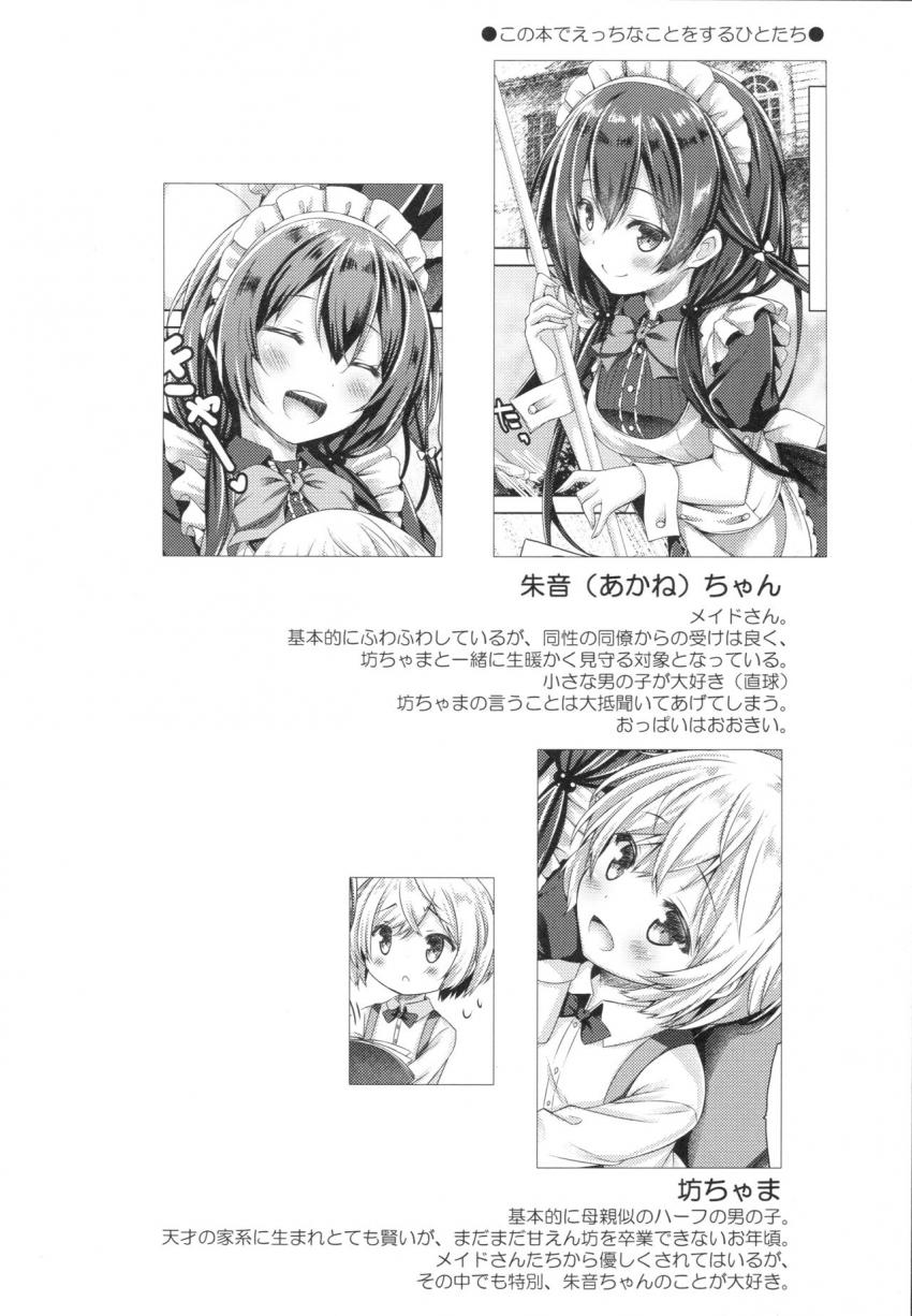このメイドさんは男の子をダメにします。 : 003