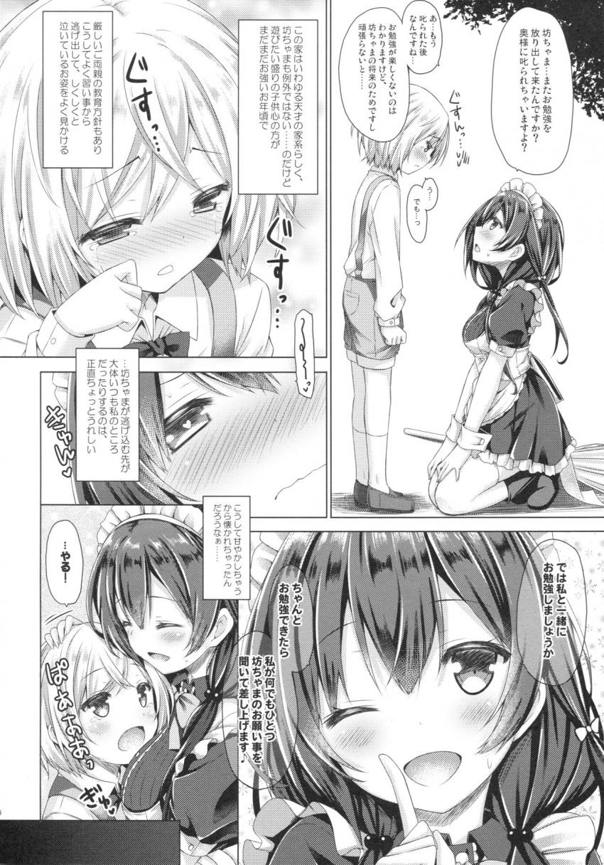 このメイドさんは男の子をダメにします。 : 005