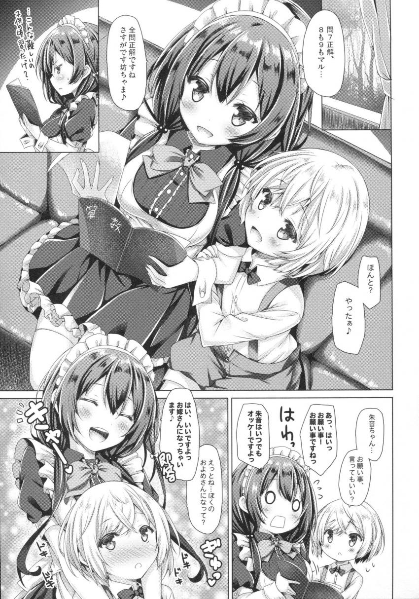 このメイドさんは男の子をダメにします。 : 006