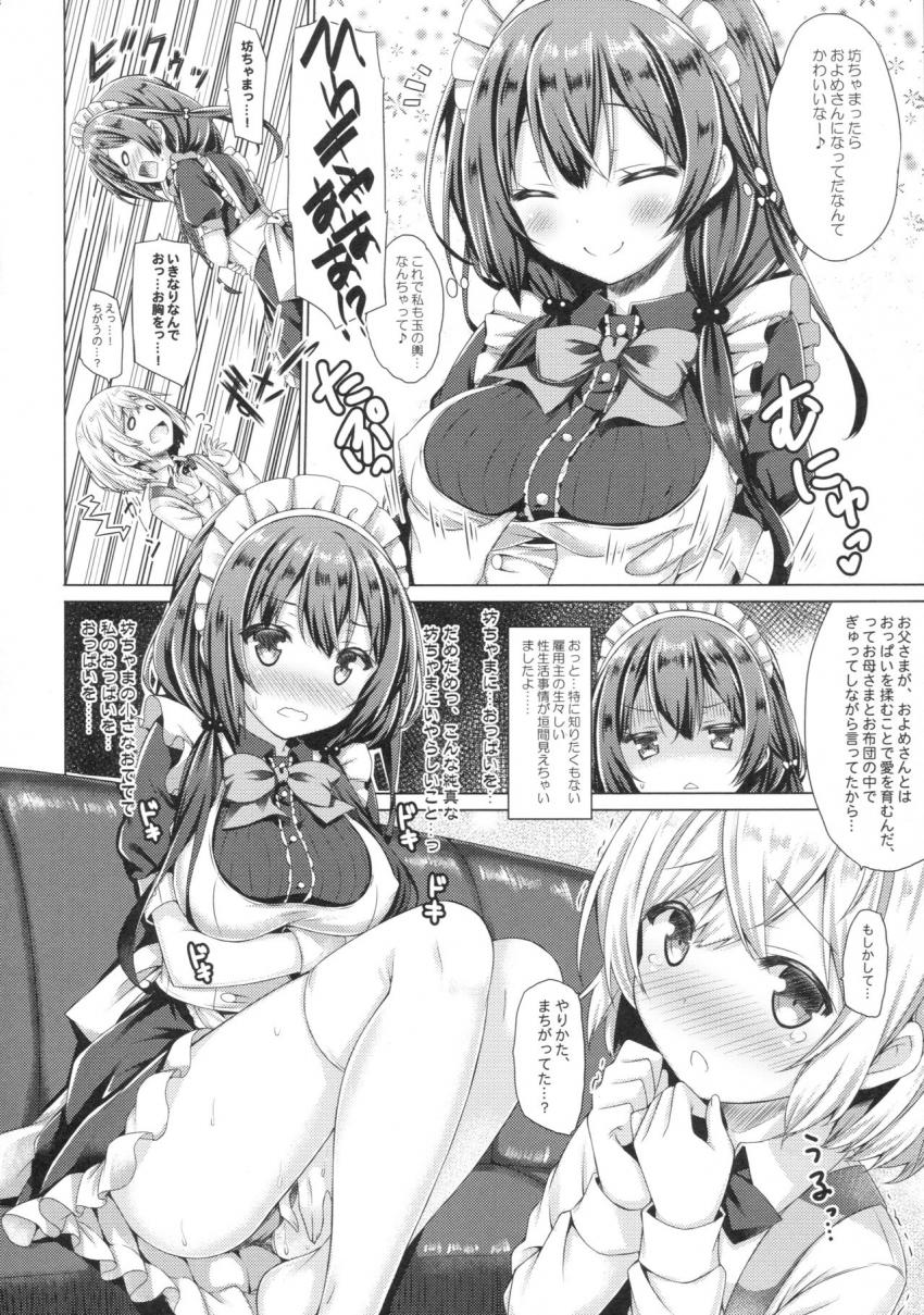 このメイドさんは男の子をダメにします。 : 007