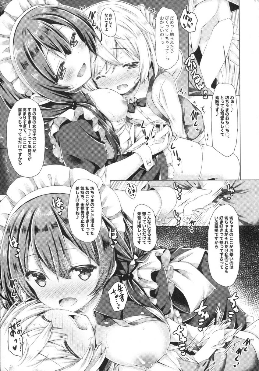 このメイドさんは男の子をダメにします。 : 010
