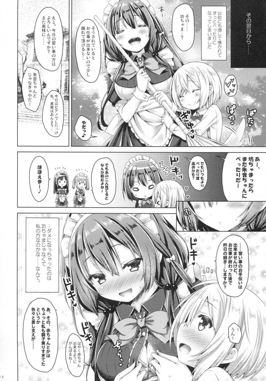 このメイドさんは男の子をダメにします。 : 021