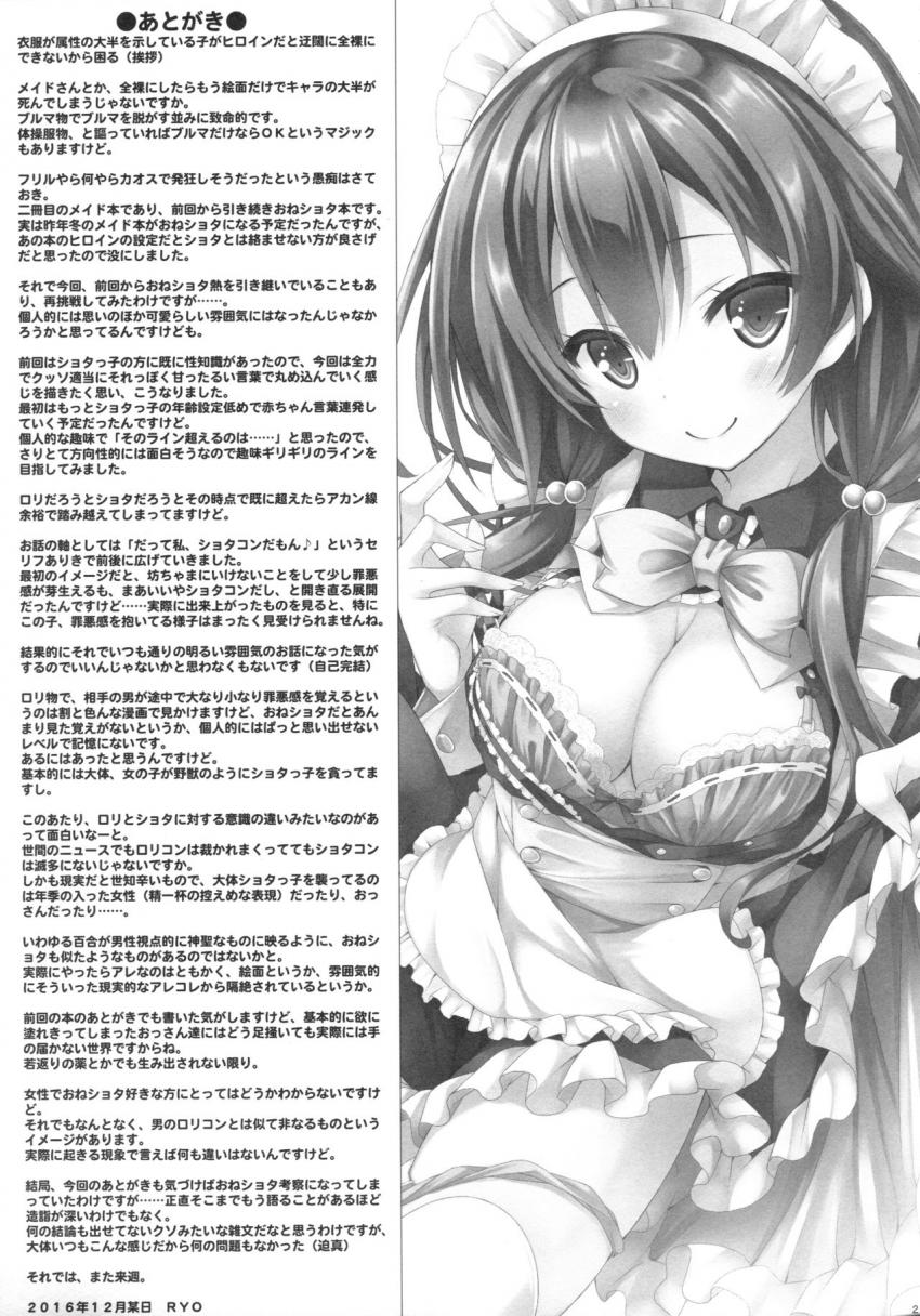 このメイドさんは男の子をダメにします。 : 024