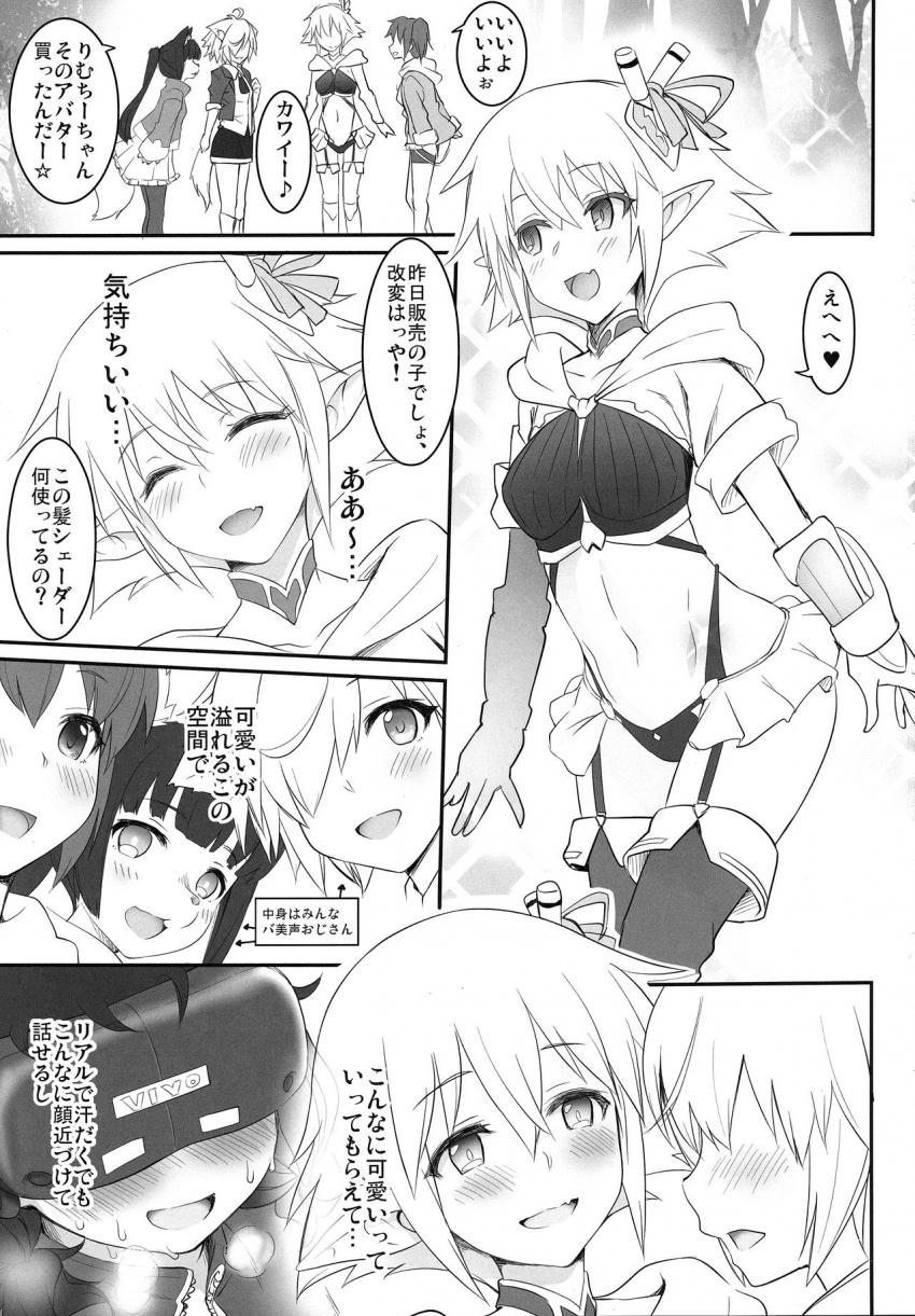 VR世界に迷い込んだぽっちゃりさん : 002
