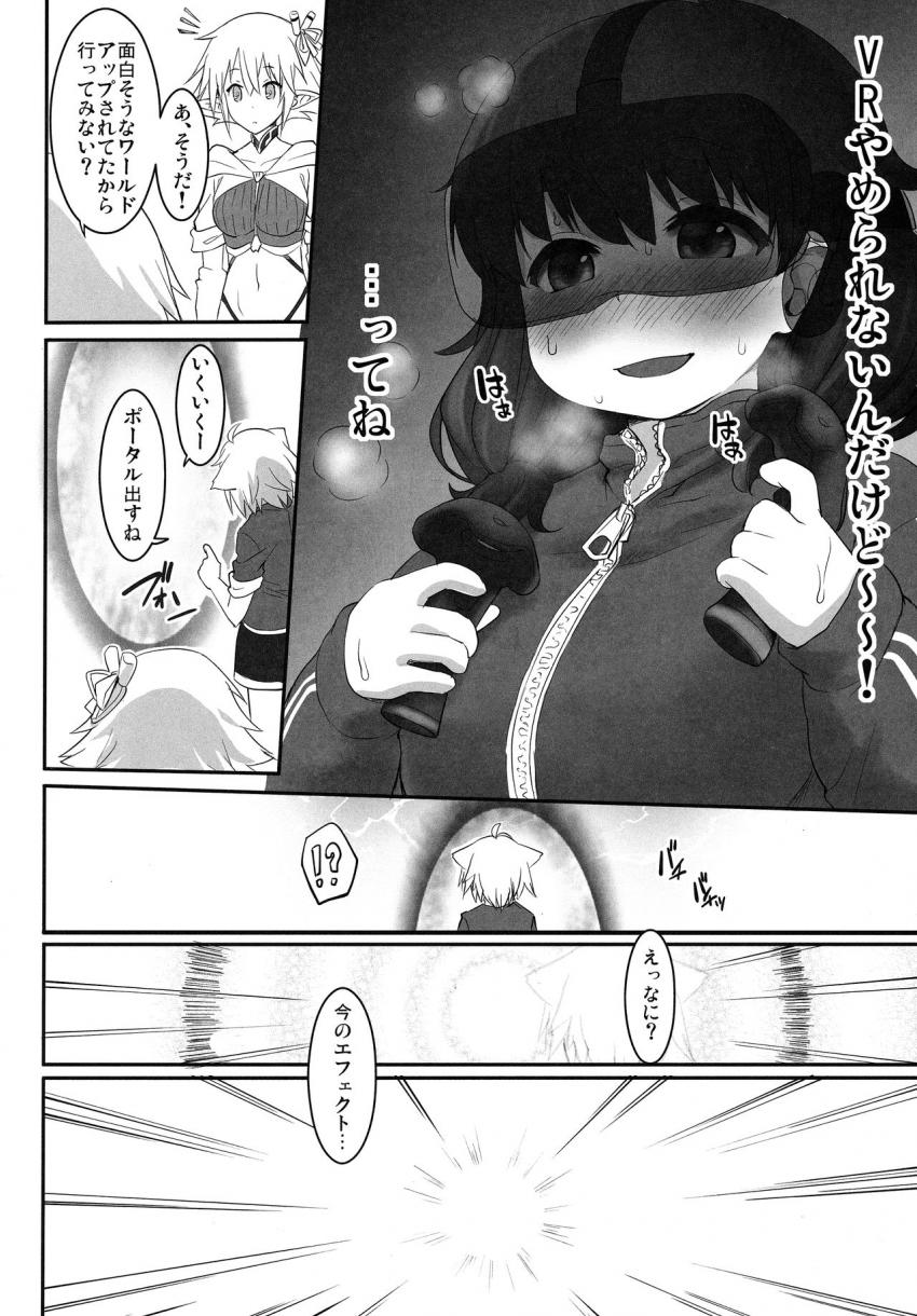 VR世界に迷い込んだぽっちゃりさん : 003