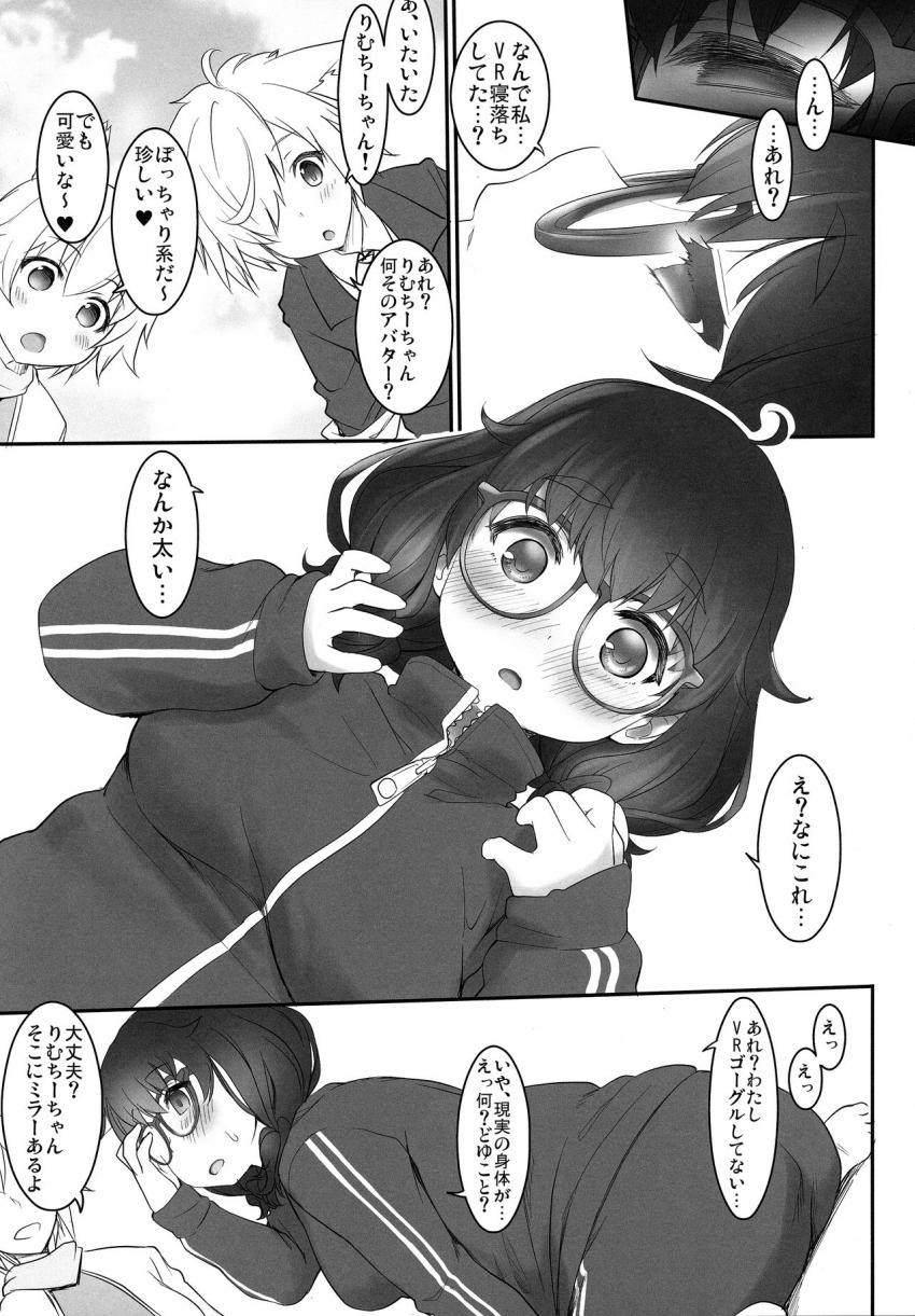 VR世界に迷い込んだぽっちゃりさん : 004