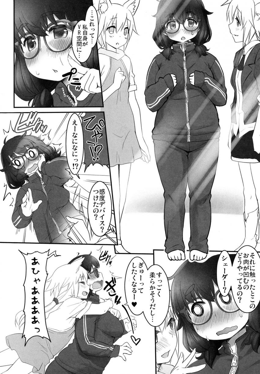 VR世界に迷い込んだぽっちゃりさん : 005