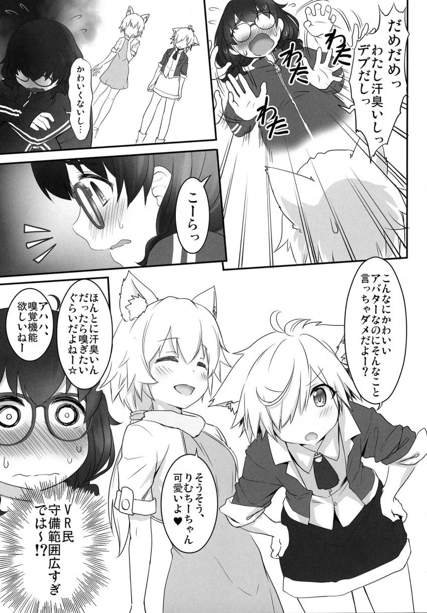 VR世界に迷い込んだぽっちゃりさん : 006