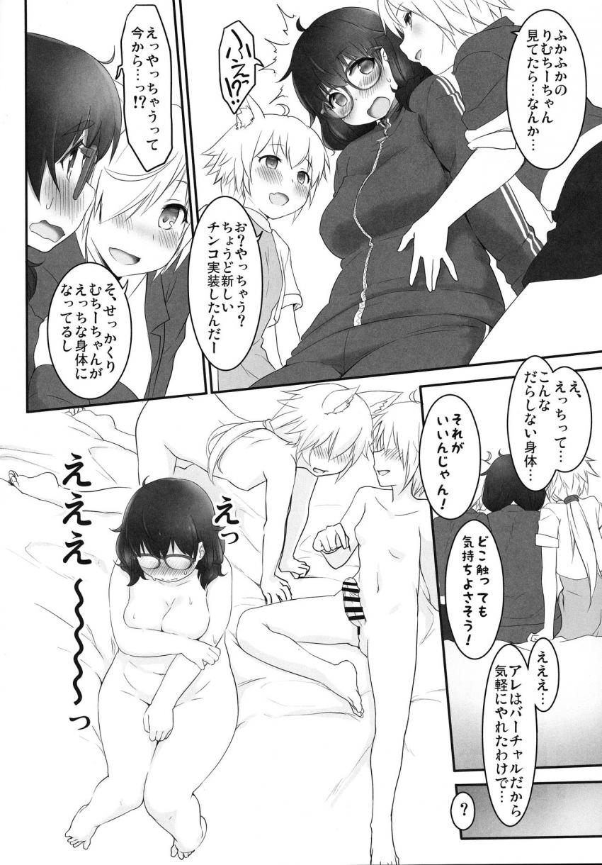 VR世界に迷い込んだぽっちゃりさん : 007