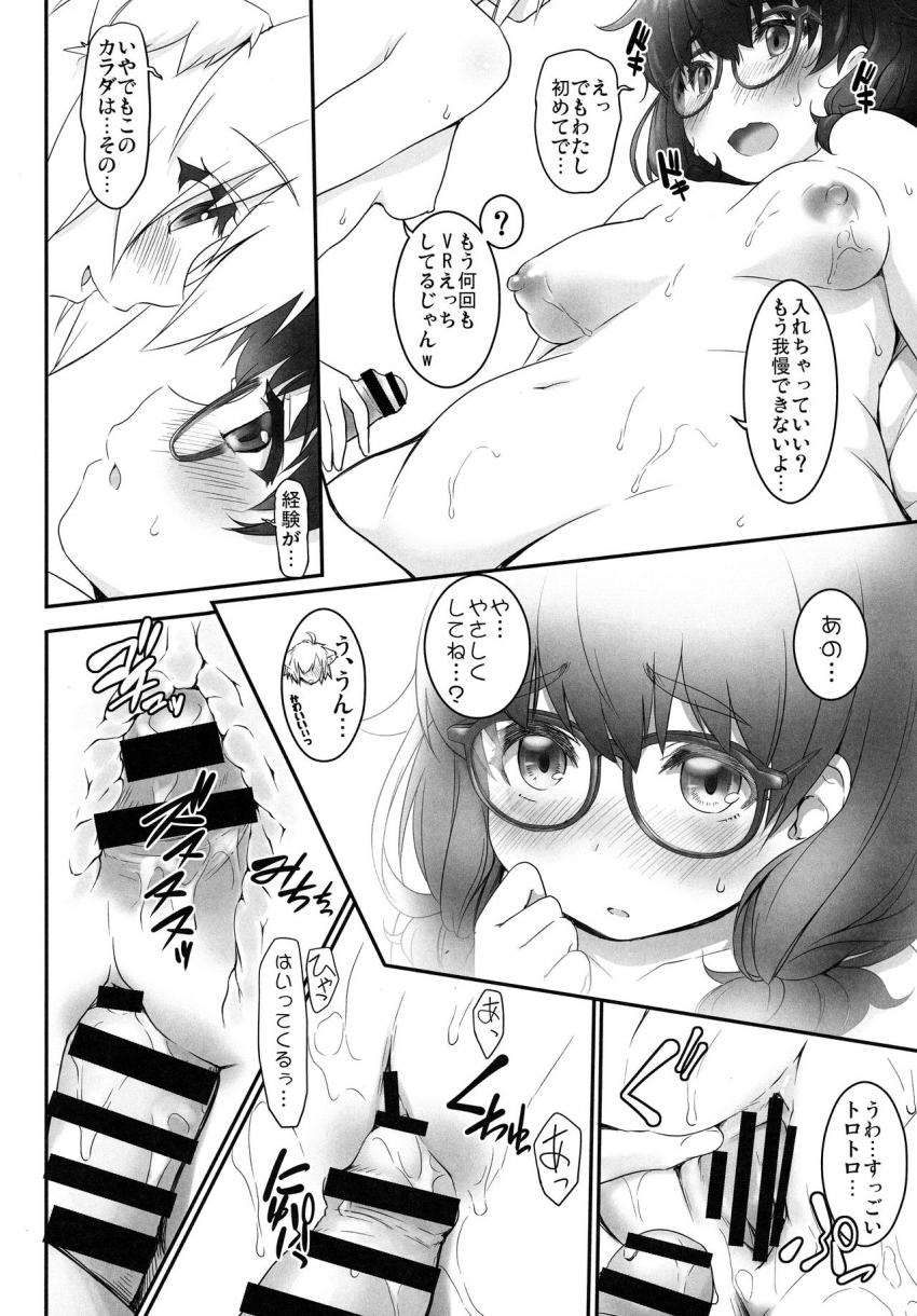 VR世界に迷い込んだぽっちゃりさん : 011