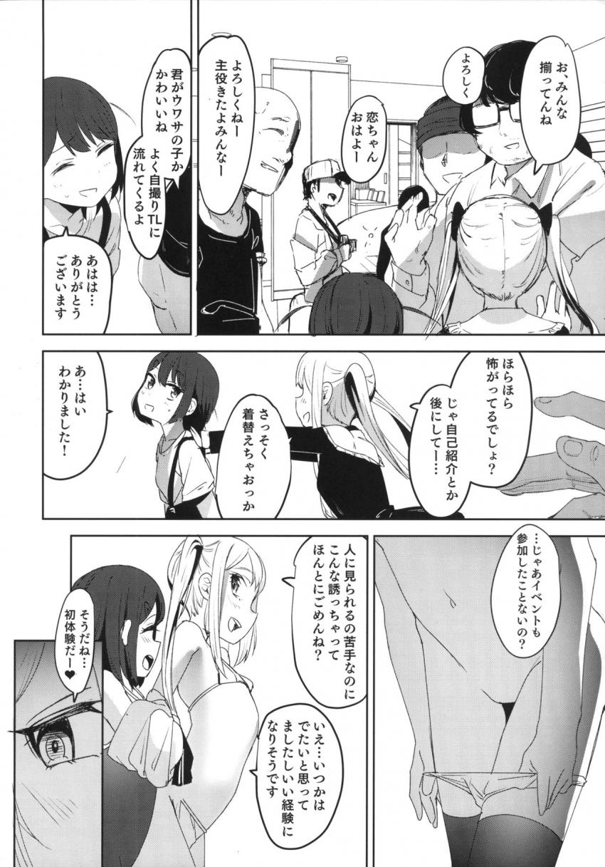 宅コスJC輪姦撮影会 : 006