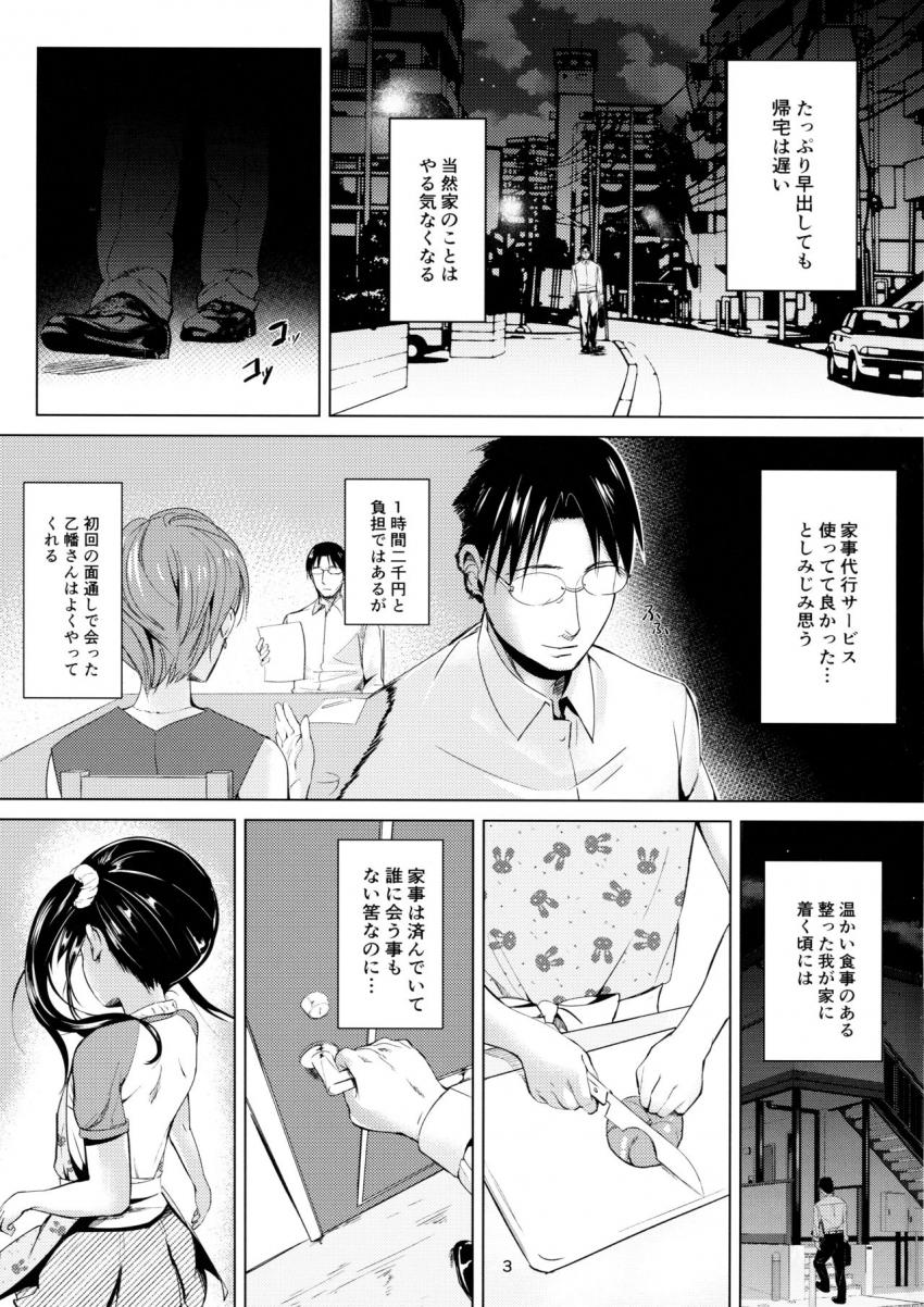 JS家事代行(合法)でえっち暮らし : 002