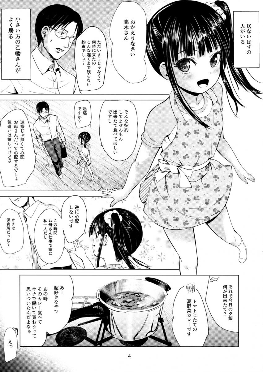 JS家事代行(合法)でえっち暮らし : 003