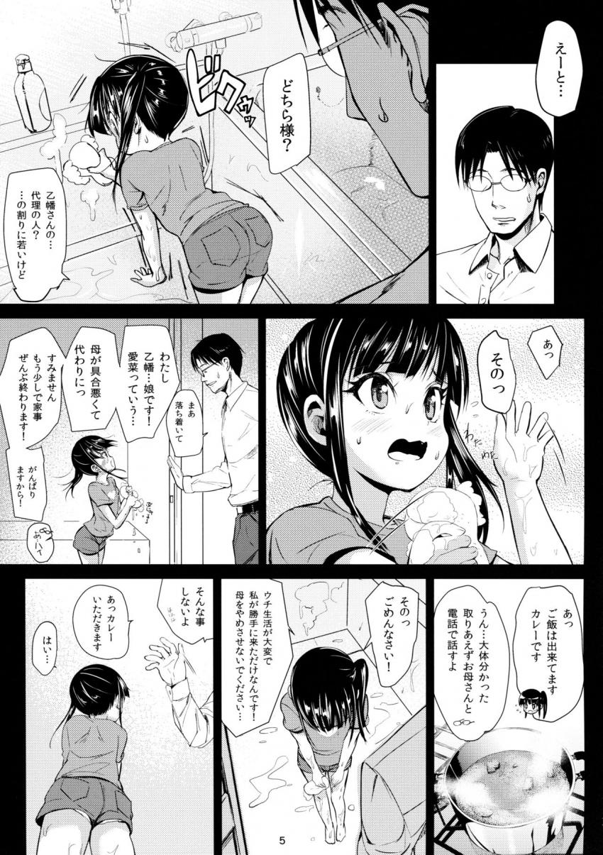 JS家事代行(合法)でえっち暮らし : 004