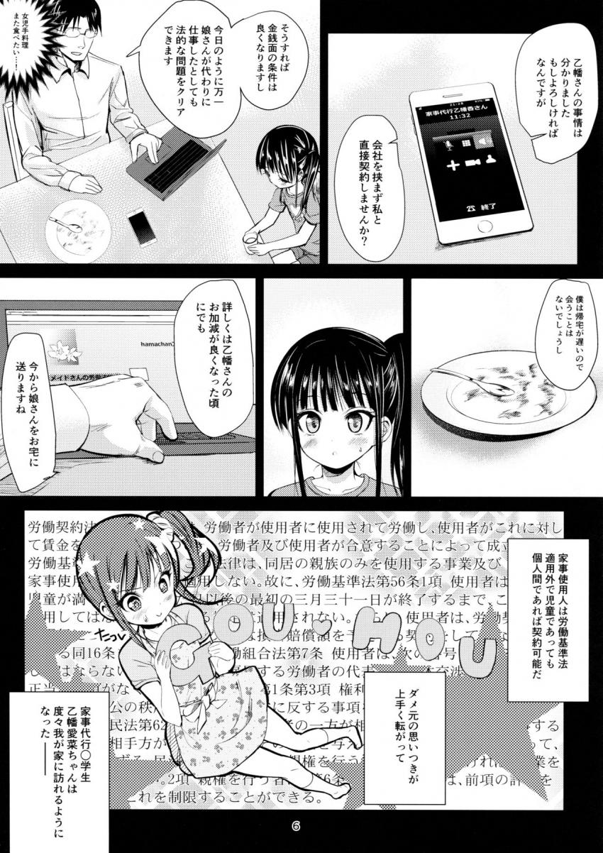 JS家事代行(合法)でえっち暮らし : 005