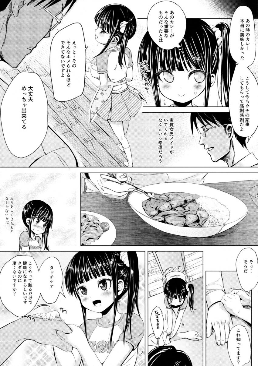 JS家事代行(合法)でえっち暮らし : 006