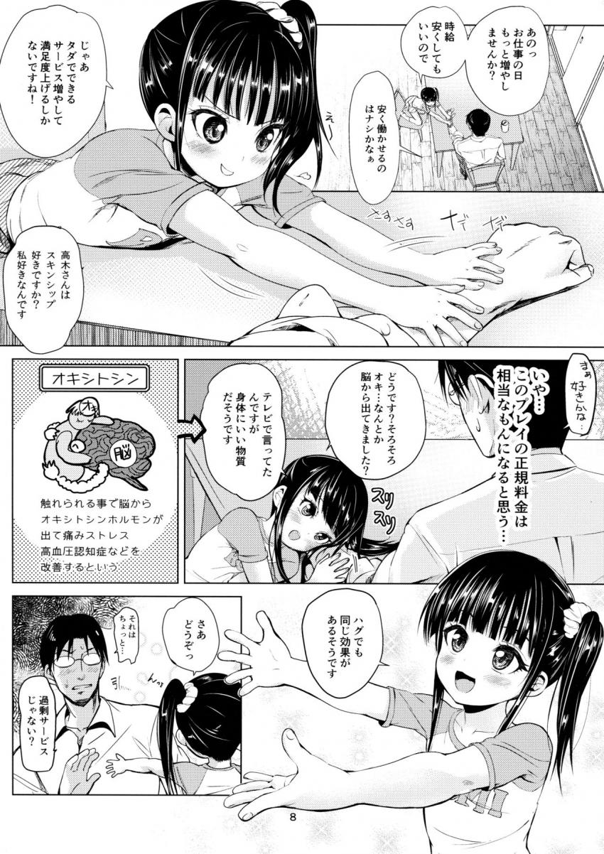 JS家事代行(合法)でえっち暮らし : 007